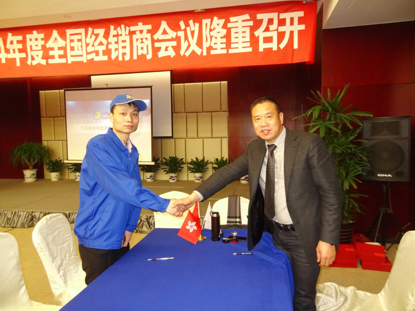 江苏奥斯特滤清器制造有限公司2014年经销商会议1188